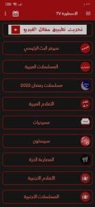 تحميل تطبيق مشاهدة مسلسلات رمضان 2022 مجانا بدون اعلانات 8