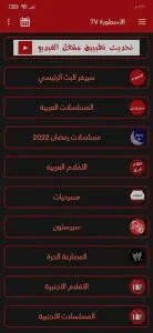 تحميل تطبيق مشاهدة مسلسلات رمضان 2024 مجانا بدون اعلانات 8
