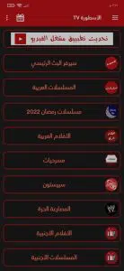 افضل تطبيقات لمشاهدة المسلسلات العربية والاجنبية مترجمة 2
