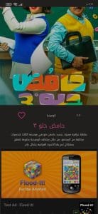 تطبيق مشاهدة جميع مسلسلات رمضان 2022 المصرية مجانا 2