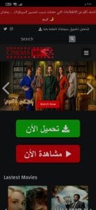 افضل تطبيقات لمشاهدة المسلسلات العربية والاجنبية مترجمة 20