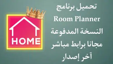 تنزيل تطبيق Room Planner Pro النسخة المدفوعة مهكر مجانا