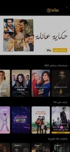 تحميل برنامج Viu لمشاهدة مسلسلات رمضان مجانا بدون اعلانات 5