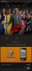 تطبيق مشاهدة جميع مسلسلات رمضان 2022 المصرية مجانا 7