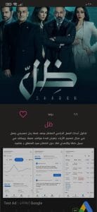 تطبيق مشاهدة جميع مسلسلات رمضان 2022 المصرية مجانا 9