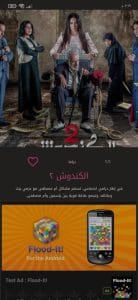 تطبيق مشاهدة جميع مسلسلات رمضان 2022 المصرية مجانا 10