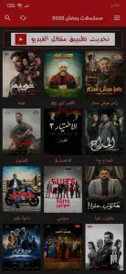 افضل تطبيقات لمشاهدة المسلسلات العربية والاجنبية مترجمة 4