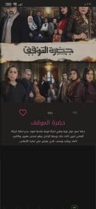 تطبيق مشاهدة جميع مسلسلات رمضان 2022 المصرية مجانا 12