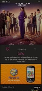 تطبيق مشاهدة جميع مسلسلات رمضان 2022 المصرية مجانا 5