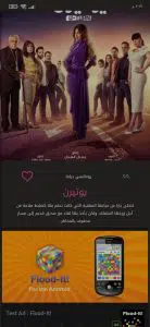 رابط افضل تطبيق لمشاهدة جميع مسلسلات رمضان 2024 للاندرويد وللايفون مجانا 5