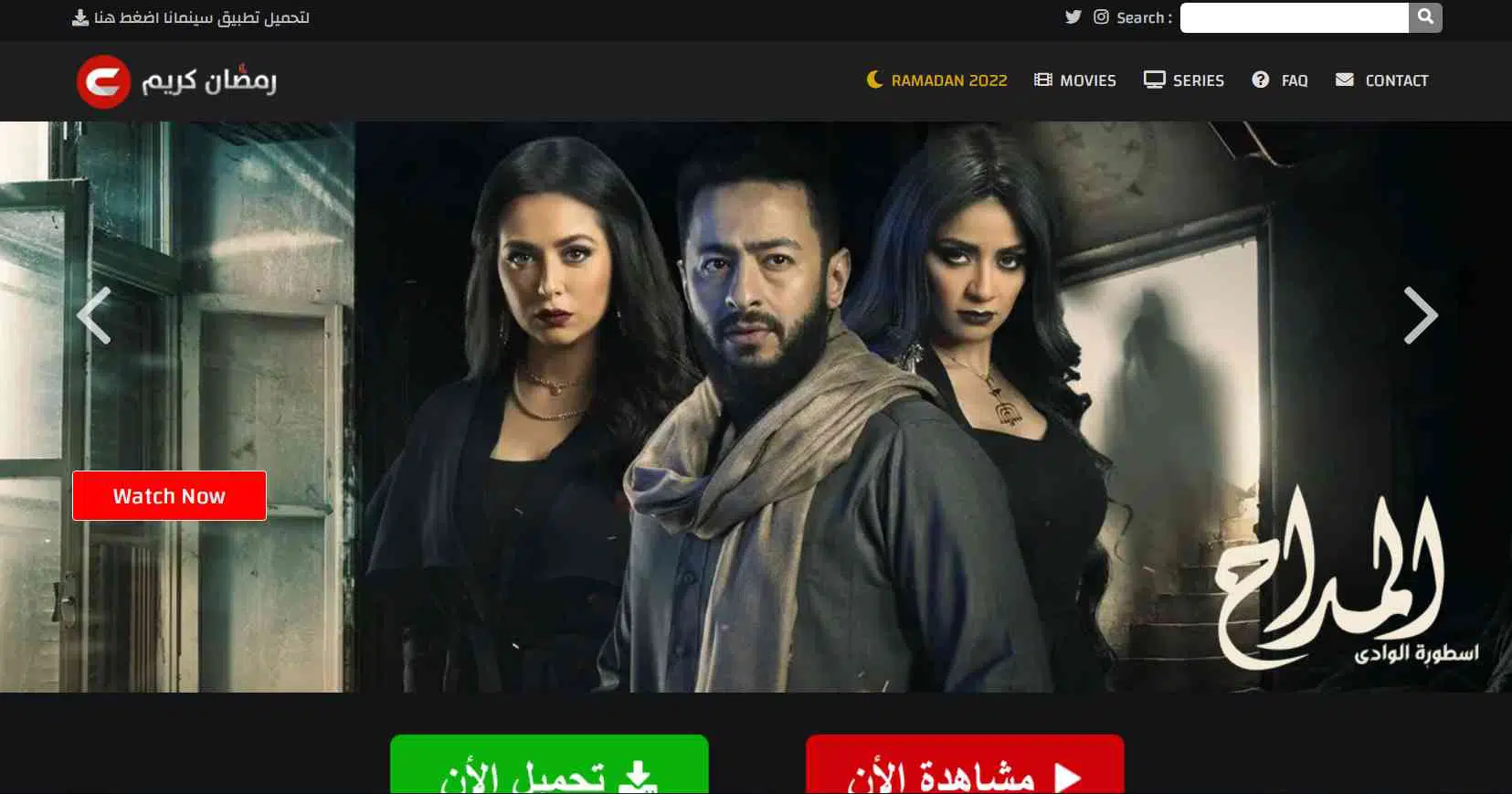 افضل موقع لمشاهدة مسلسلات رمضان 2023 مجانا بدون اعلانات 1