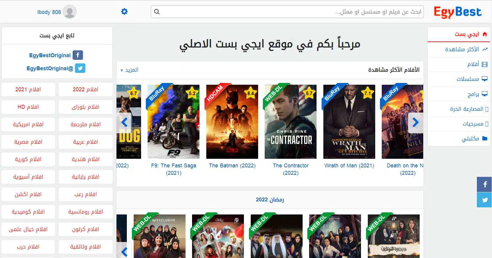 موقع ايجي بست الاصلي لمشاهدة مسلسلات رمضان 2022 مجانا 2