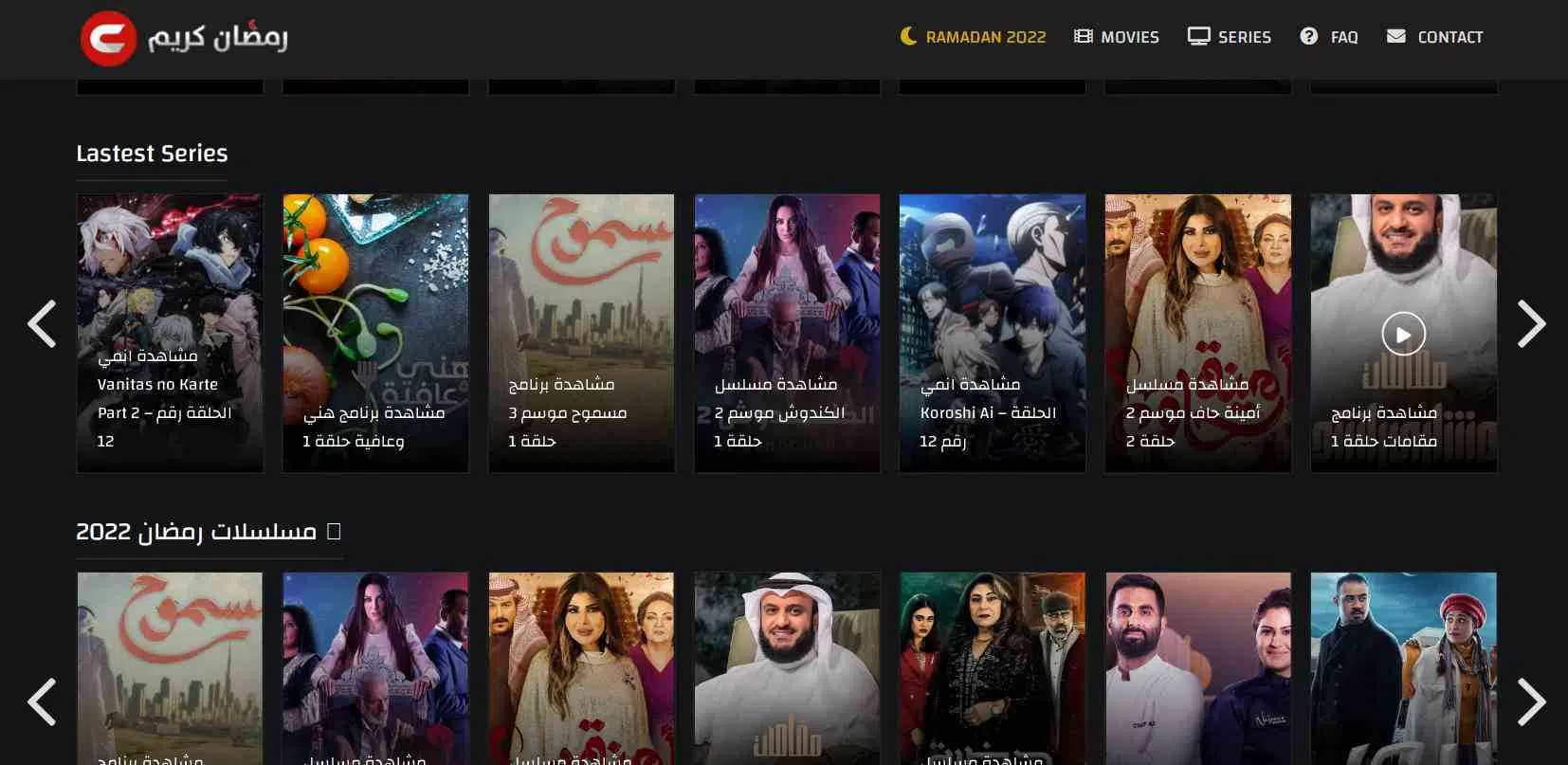 افضل موقع لمشاهدة مسلسلات رمضان 2023 مجانا بدون اعلانات 2