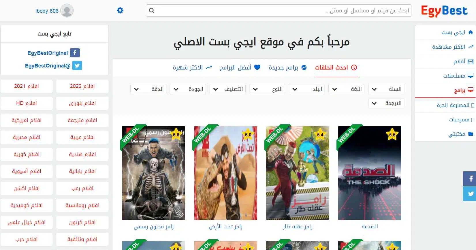 موقع ايجي بست الاصلي لمشاهدة مسلسلات رمضان 2022 مجانا 3