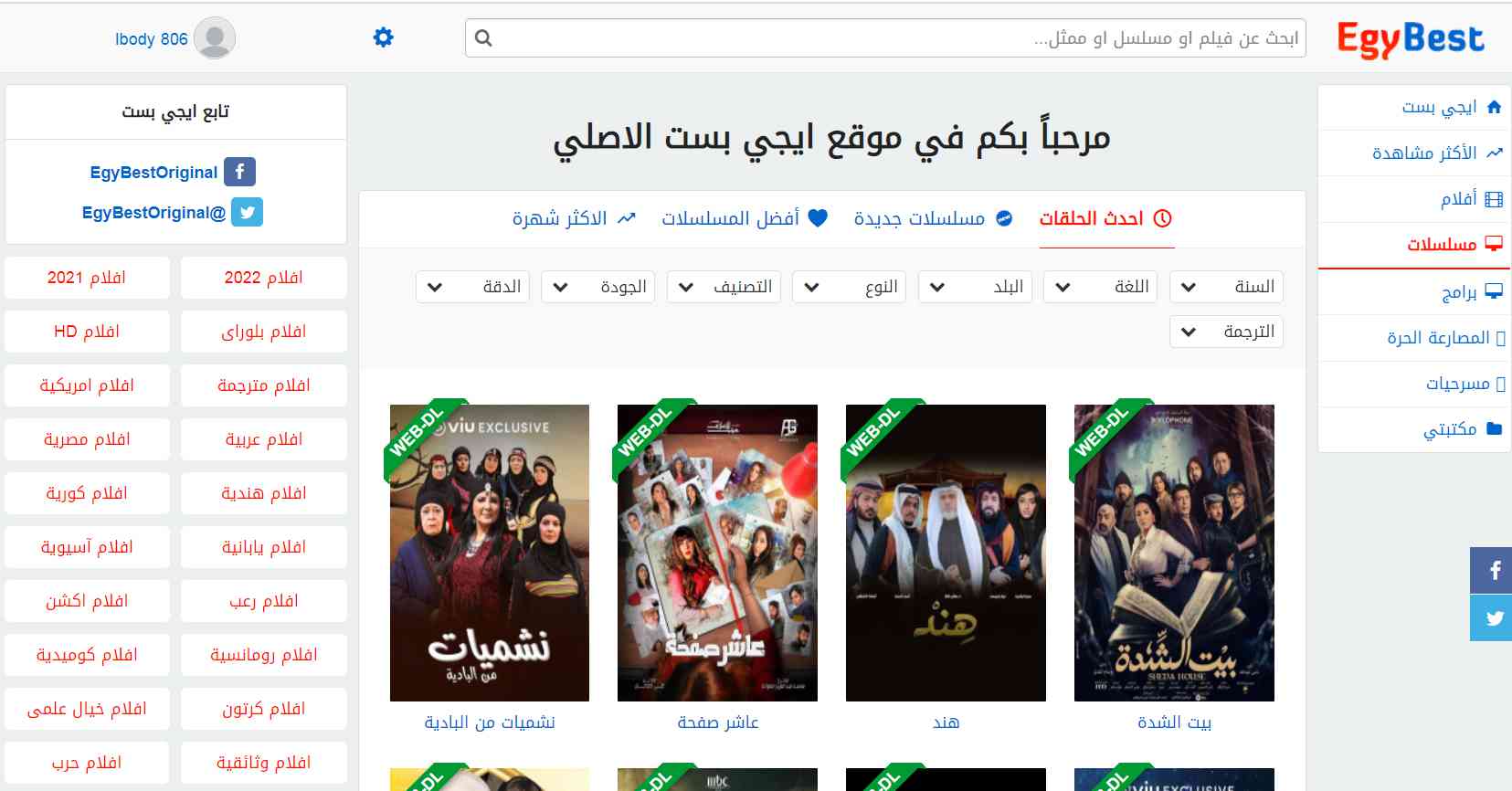موقع ايجي بست الاصلي لمشاهدة مسلسلات رمضان 2022 مجانا 4