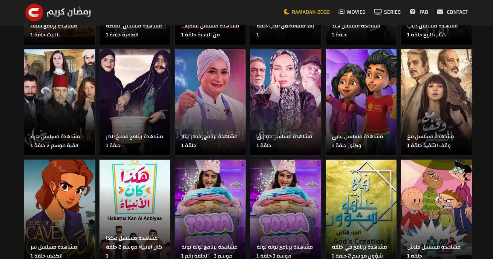 افضل موقع لمشاهدة مسلسلات رمضان 2023 مجانا بدون اعلانات 5