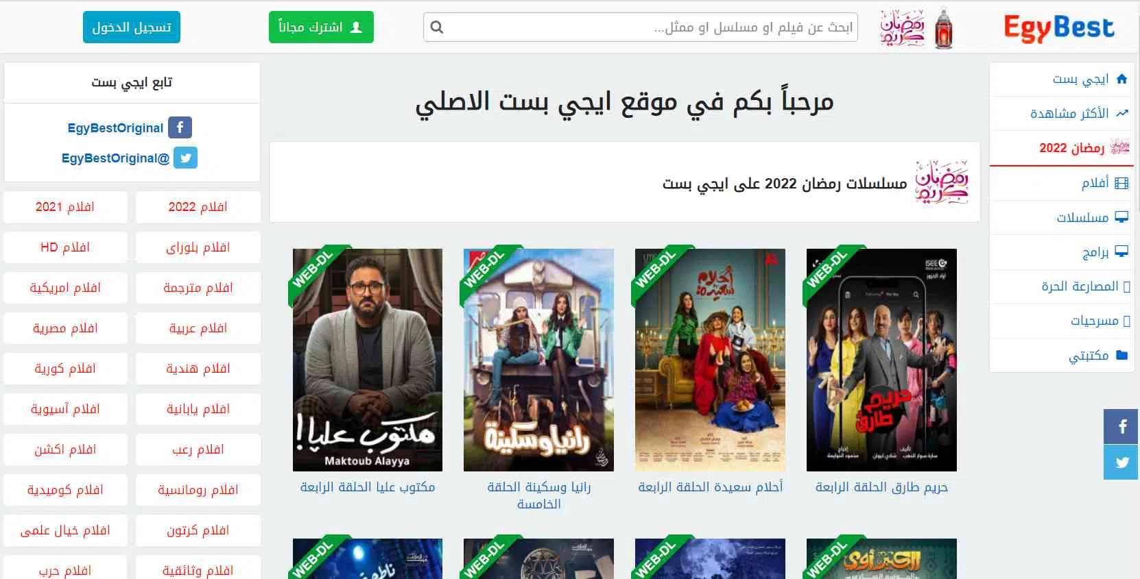 تحميل تطبيق مشاهدة مسلسلات رمضان 2024 مجانا بدون اعلانات 24