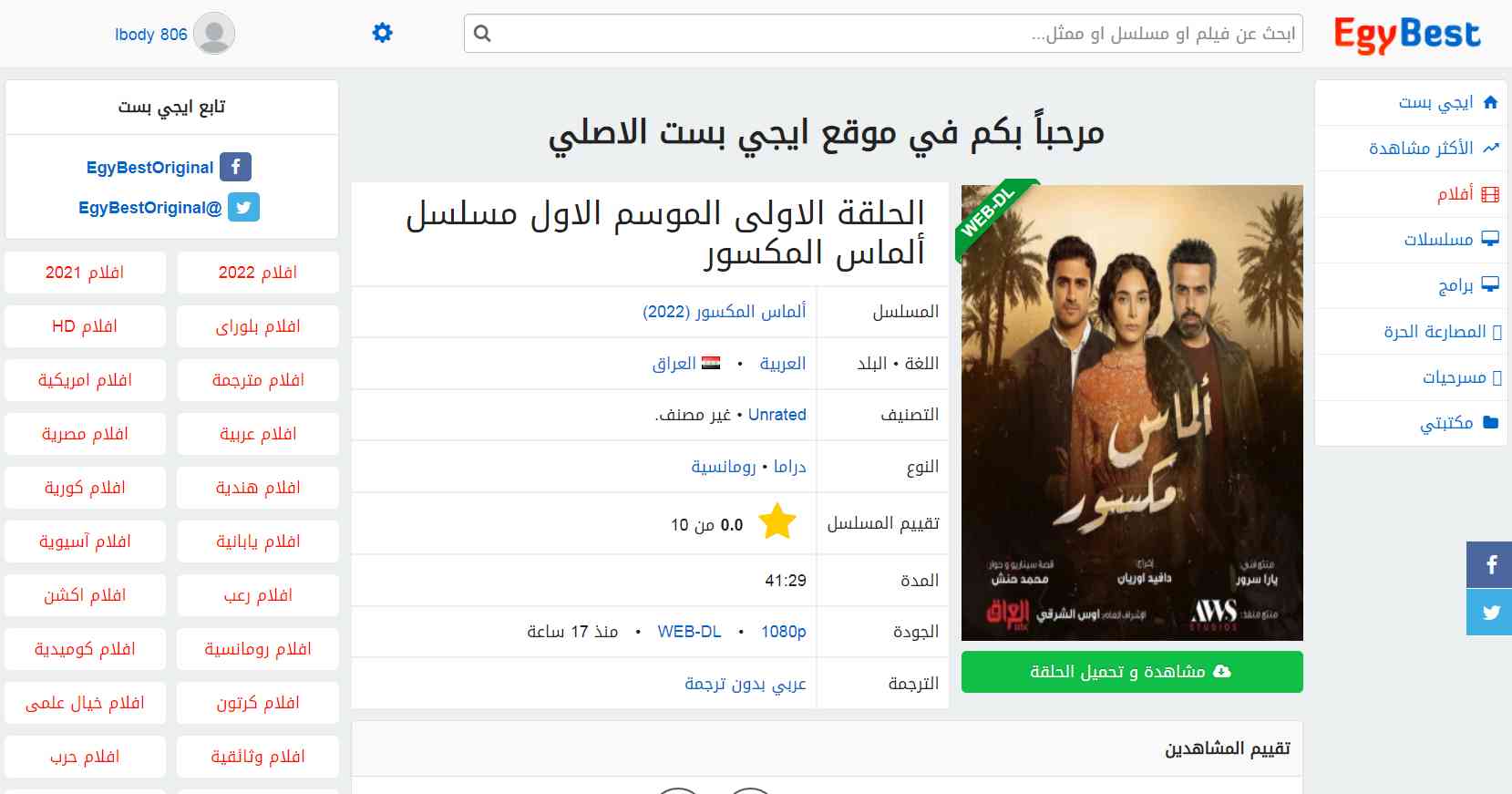 موقع ايجي بست الاصلي لمشاهدة مسلسلات رمضان 2022 مجانا 8