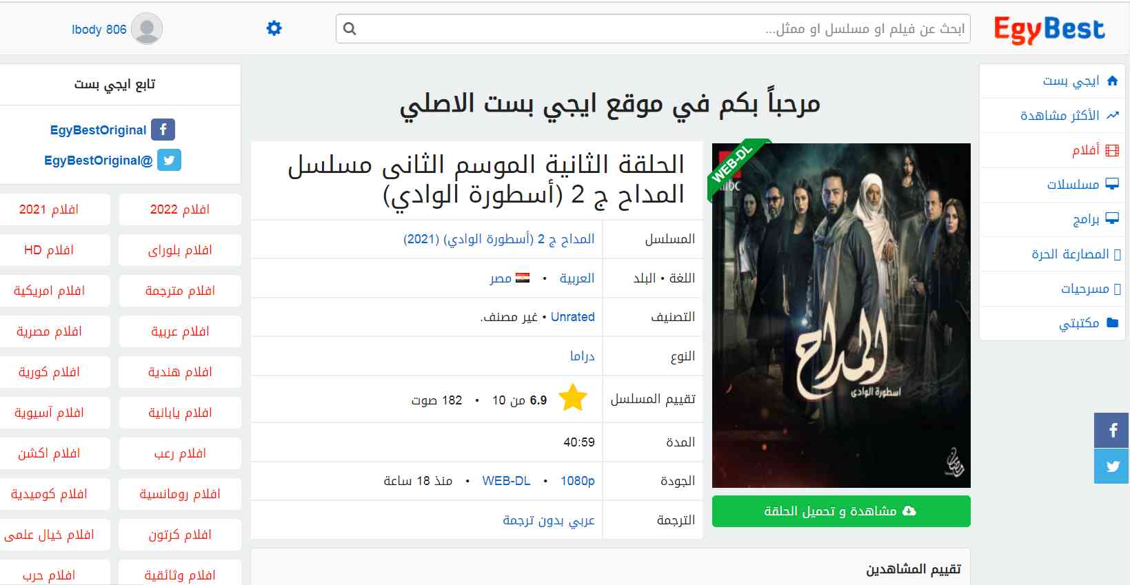 موقع ايجي بست الاصلي لمشاهدة مسلسلات رمضان 2022 مجانا 6