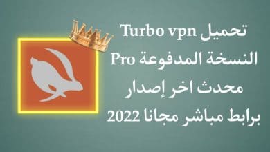 تحميل برنامج Turbo Vpn Premium مهكر اخر اصدار للاندرويد APK