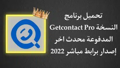 برنامج Getcontact مهكر للاندرويد من ميديا فاير