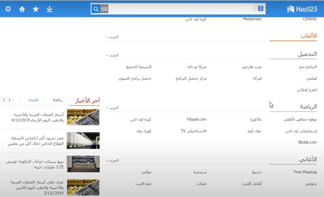 موقع Hao123 مدخلك لعالم الانترنت العربي ابدء التصفح 2