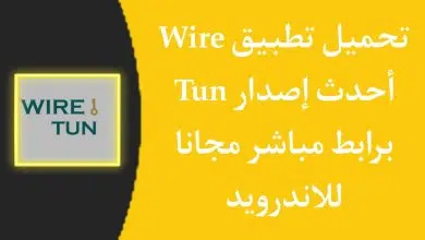 تحميل تطبيق Wire Tun أحدث إصدار للاندرويد مجانا