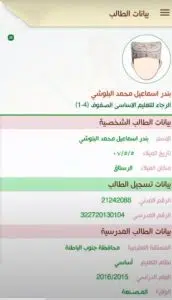تحميل تطبيق ولي الأمر سلطنة عمان 2023 للاندرويد اخر اصدار 4