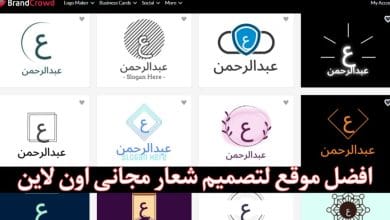 افضل موقع تصميم لوجو مجاني اون لاين احترافي بالعربي جاهز