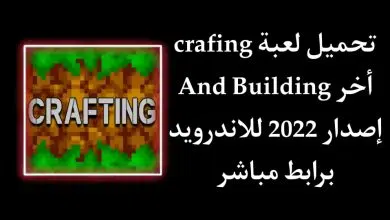 تحميل لعبة Crafting and Building اخر اصدار للاندرويد APK