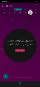 تحميل تطبيق Flo حاسبة الدورة الشهرية بالعربي اخر اصدار APK 1