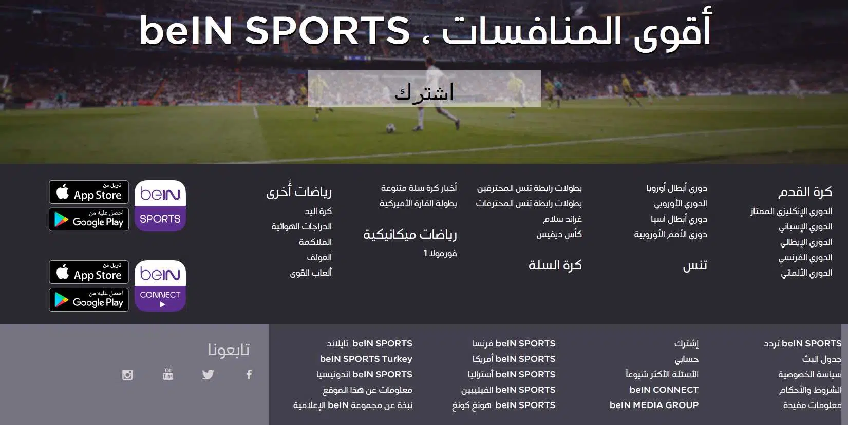 موقع beIN SPORTS بين سبورت لمشاهدة مباريات كرة القدم بث مباشر 2