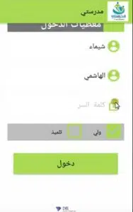 تحميل تطبيق مدرستي تونس امتحانات علي الهواتف الذكية 8