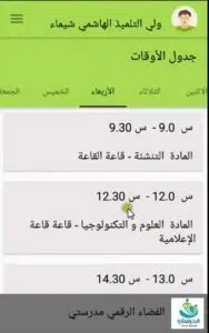 تحميل تطبيق مدرستي تونس امتحانات علي الهواتف الذكية 2