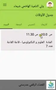 تحميل تطبيق مدرستي تونس امتحانات علي الهواتف الذكية 3