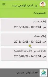 تحميل تطبيق مدرستي تونس امتحانات علي الهواتف الذكية 4