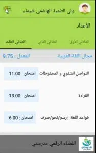 تحميل تطبيق مدرستي تونس امتحانات علي الهواتف الذكية 1