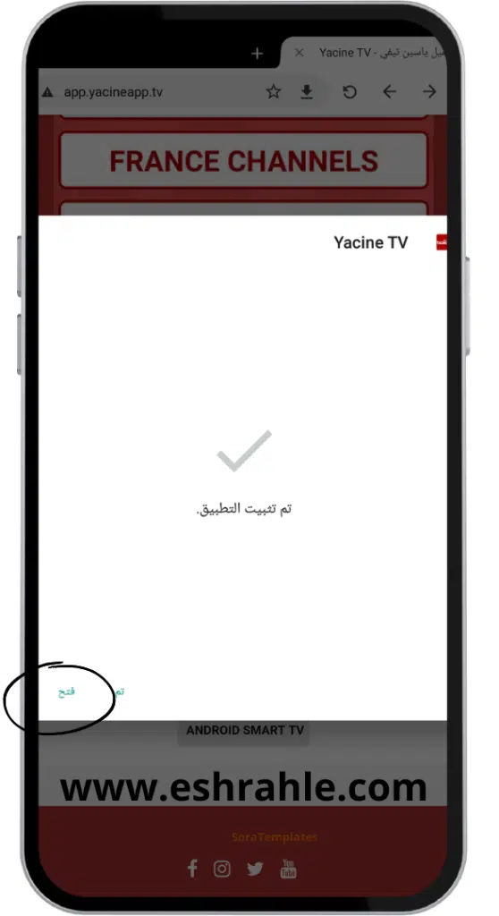 تحميل تطبيق ياسين تي في 2022 للاندرويد Yacine TV APK