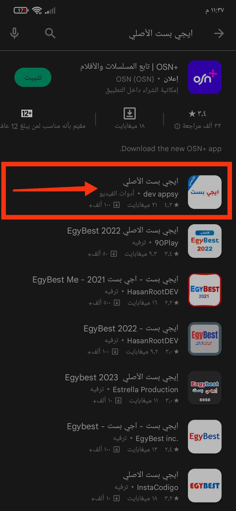 تحميل تطبيق ايجي بست الاصلي EgyBest 2022‏ بدون اعلانات مجانا 3