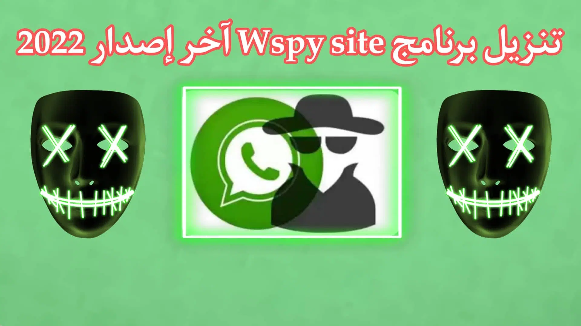 تنزيل برنامج wspy.site كاشف الواتساب اخر اصدار للاندرويد APK