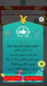 تحميل تطبيق ستار لايك اخر اصدار Star Like للاندرويد والايفون 1
