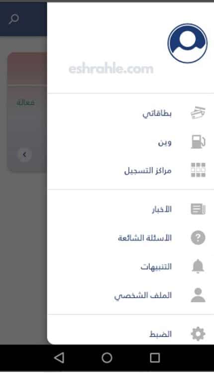 أكيد الدخول تظهر قائمة الخدمات عند تحميل برنامج وين تكامل سوريا مع تحديث Way in apk