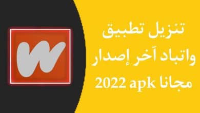 تنزيل تطبيق واتباد Wattpad apk اخر اصدار للاندرويد 2022