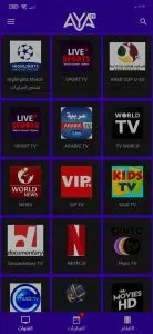 تحميل تطبيق AYA TV بدون اعلانات الاصدار الجديد مع كود التفعيل 1