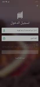 تحميل برنامج أبشر للاندرويد - موقع وزارة الداخلية السعودية 4