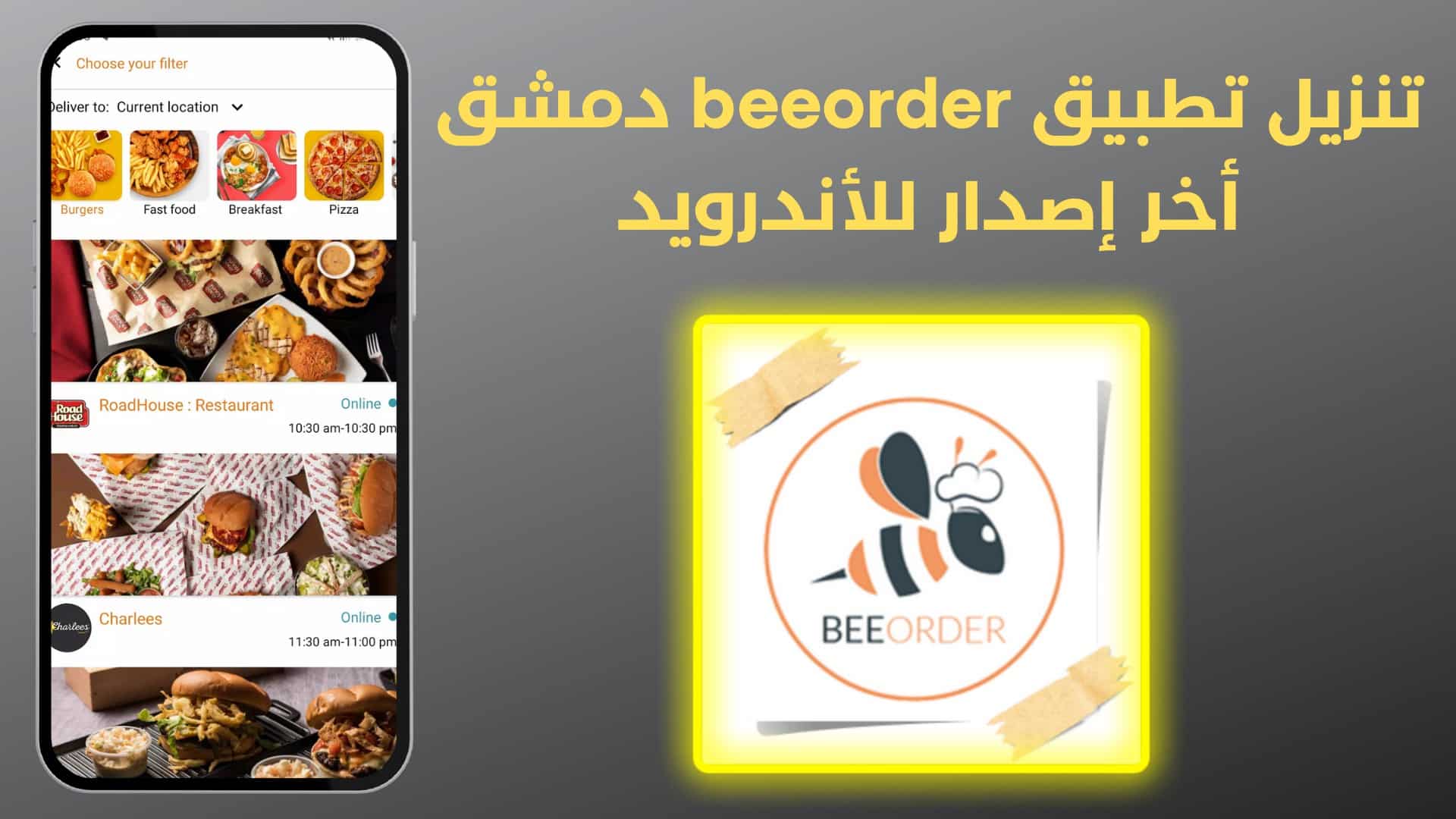 تنزيل تطبيق BeeOrder دمشق أخر إصدار للاندرويد