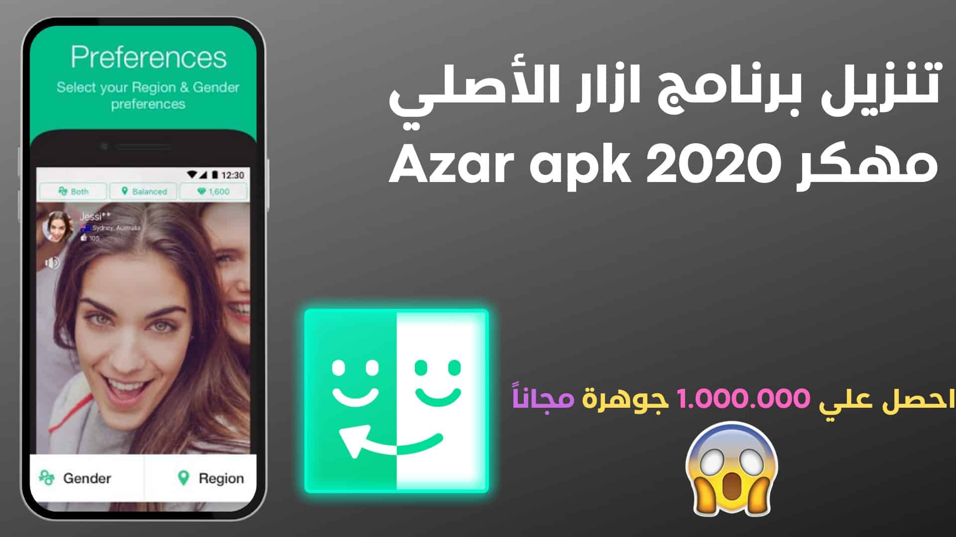 تنزيل برنامج ازار الاصلي مهكر Azar apk 2020