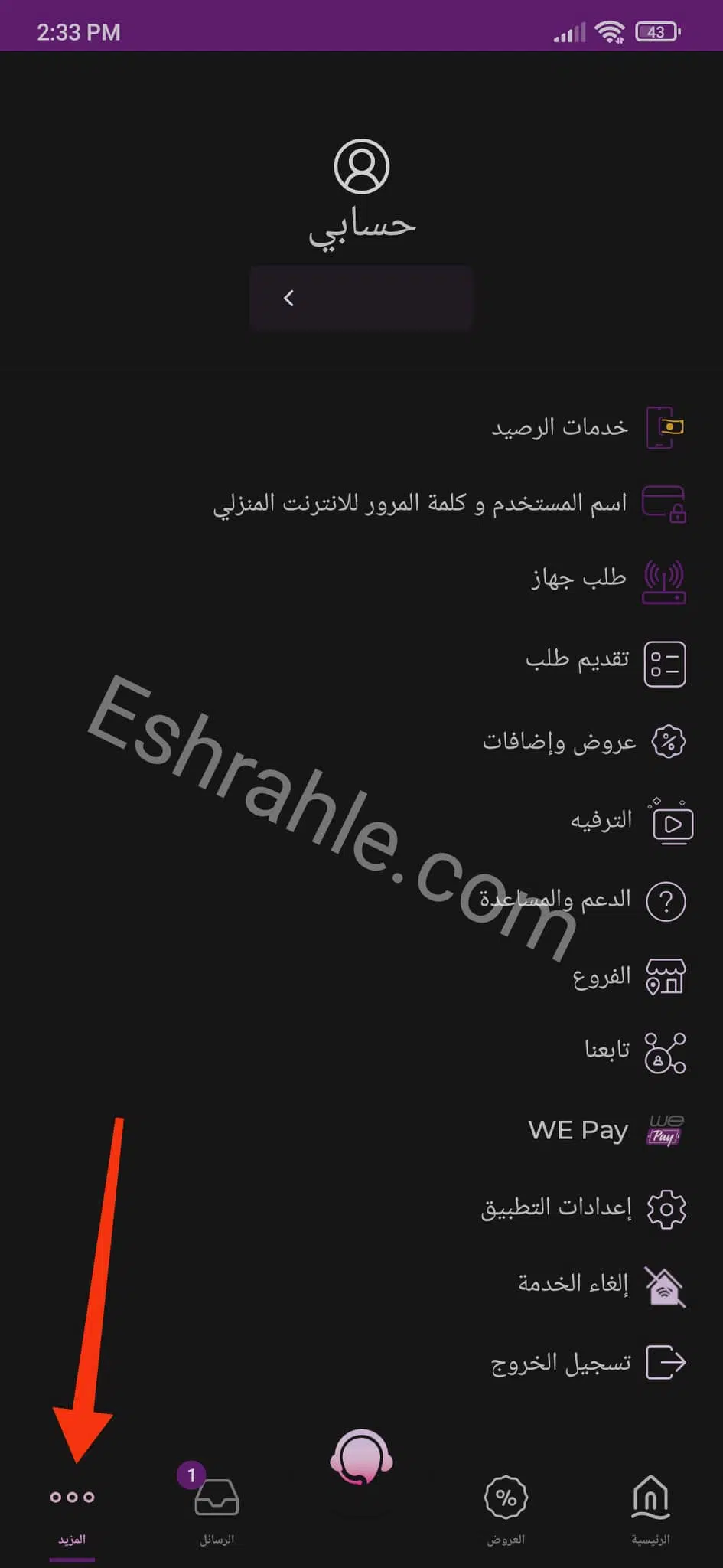 تحميل تطبيق ماي وي my we لادارة خطك - الانترنت الارضي 7