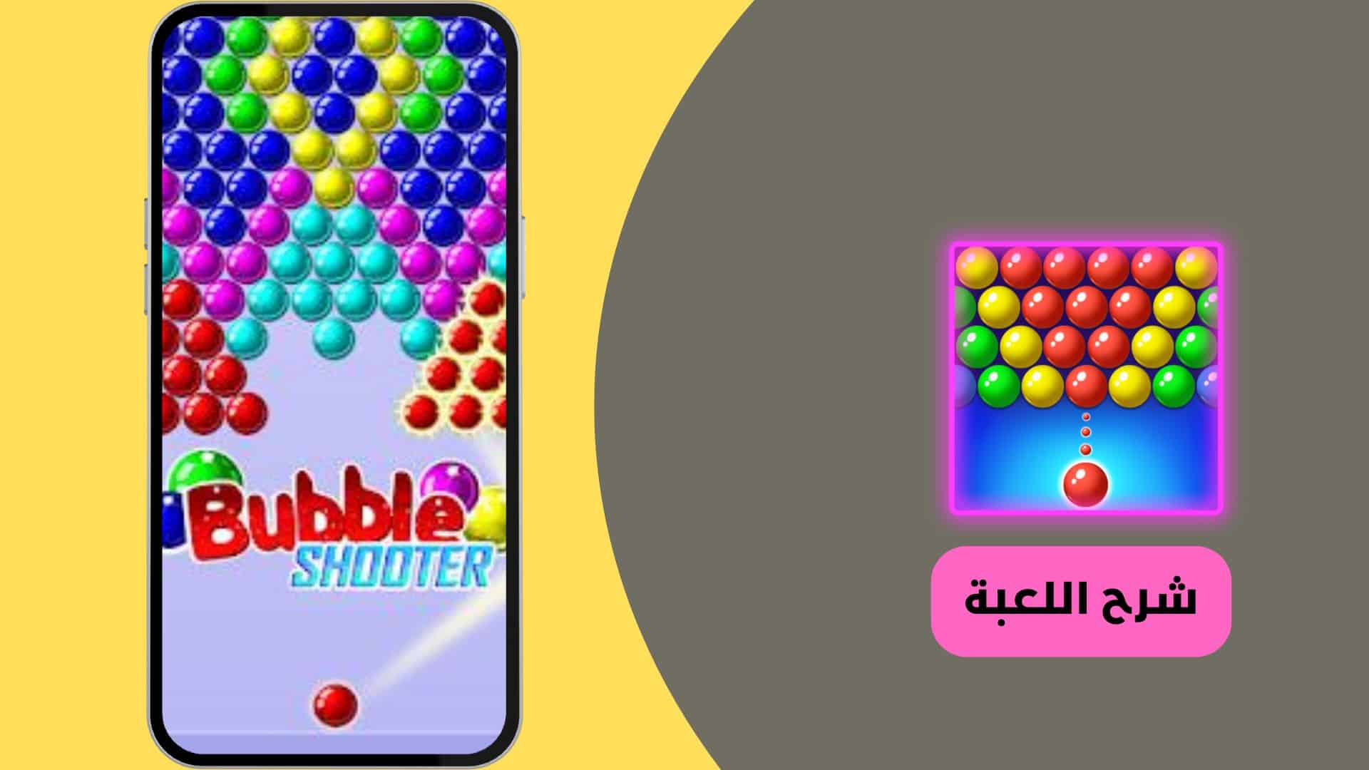 تنزيل لعبة الفقاعات الأصلية Bubble Shooter 2022