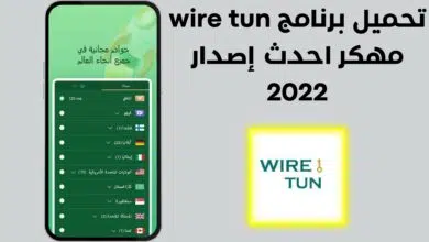 تحميل برنامج wire tun مهكر احدث إصدار 2022
